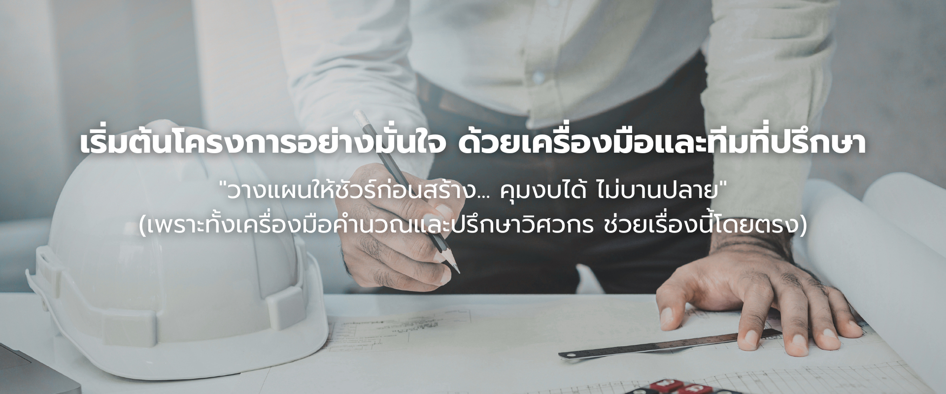 วิศวกรและงานก่อสร้าง (7)